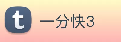 一分快3 logo
